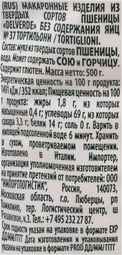 Макароны DELVERDE №037 Тортильони, 500г, картинка