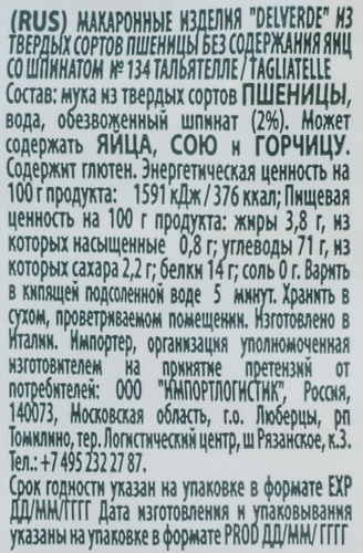 Макароны DELVERDE №134 Тальятелле со шпинатом, 250г, фотография