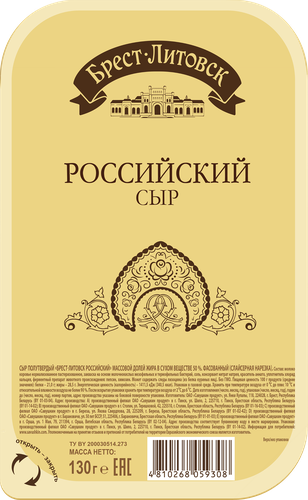 Сыр полутвердый БРЕСТ-ЛИТОВСК Российский 50%, нарезка, без змж, 130г, фотография