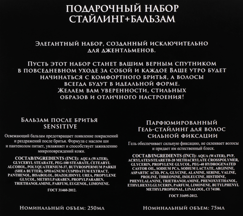 Набор подарочный BORODATOS Стайлинг+бальзам, 325мл, картинка