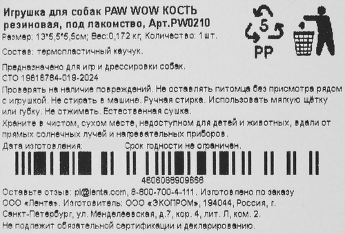 Игрушка для собак PAW WOW Кость резиновая под лакомство, фото