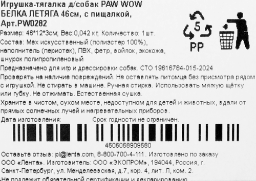 Игрушка для собак PAW WOW Белка летяга с пищалкой 46см, фото