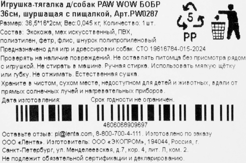 Игрушка для собак PAW WOW Бобр шуршащая с пищалкой 36см, изображение