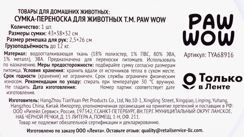 Сумка-переноска для животных PAW WOW ЭВА 43x38x32см, детальное фото