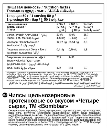 Чипсы цельнозерновые протеиновые BOMBBAR со вкусом четыре сыра, 50г, фотография