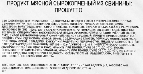 Прошутто сырокопченое PREMIUM CLUB нарезка, 140г, фотография