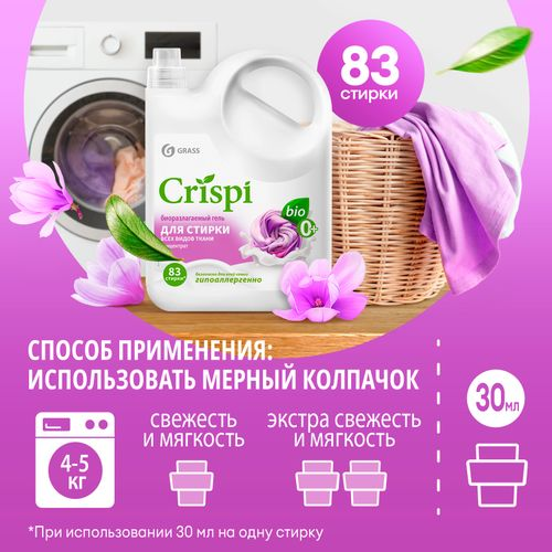Гель для стирки всех видов тканей концентрат GRASS "CRISPI", 2,5 л., фото