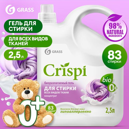 Гель для стирки всех видов тканей концентрат GRASS "CRISPI", 2,5 л., вид