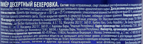 Ликер BECHEROVKA 38%, десертный, 0.7л, детальное фото