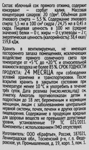 Сидр BULLEVIE Рустик традиционный газированный нефильтрованный неосветленный полусухой 5,5%, 0.45л, фотография