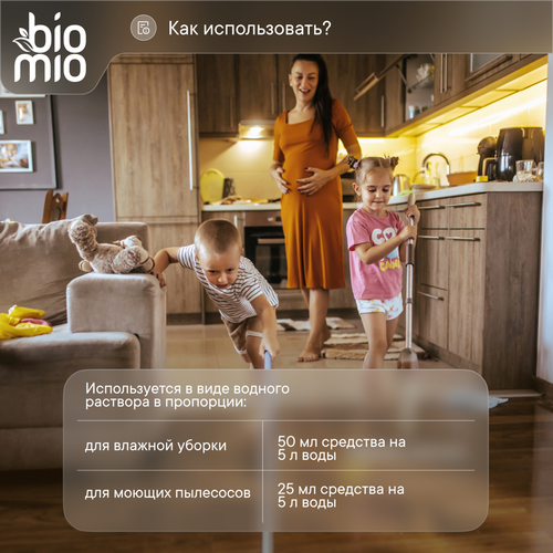 Средство чистящее для пола BIOMIO экологичное, 750мл, изображение
