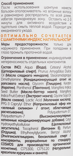 Бальзам-ополаскиватель для сухих и поврежденных волос ИНДЕКС НАТУРАЛЬНОСТИ Экспресс-уход, масло манго, 400мл, фотография
