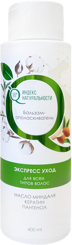 Бальзам-ополаскиватель для всех типов волос ИНДЕКС НАТУРАЛЬНОСТИ Экспресс-уход, масло миндаля, 400мл, картинка