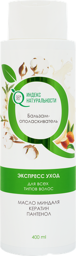 Бальзам-ополаскиватель для всех типов волос ИНДЕКС НАТУРАЛЬНОСТИ Экспресс-уход, масло миндаля, 400мл, вид