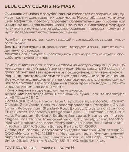 Маска для лица MIXIT очищающая с голубой глиной, 50мл, вид