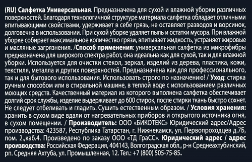 Салфетка микрофибра универсальная Grass 35х40 см, крупный план