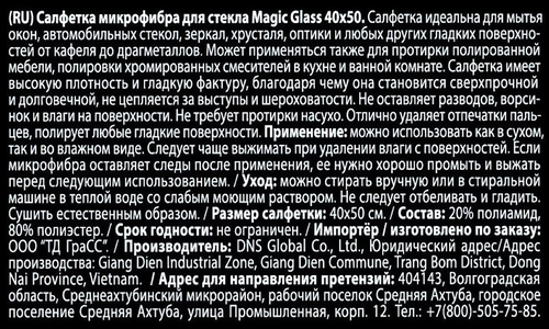 Салфетка микрофибра для стекла Grass Magic Glass 40х50 см, фото