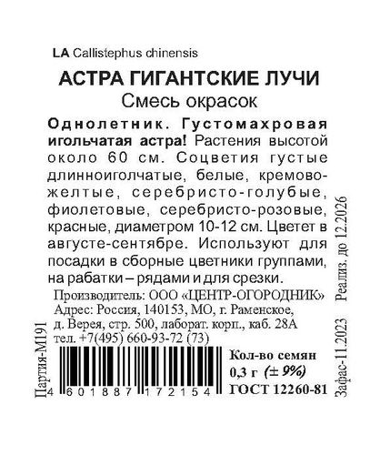 Семена Астра Гигантские лучи Смесь окрасок 0,3 гр 10x8 см, фото
