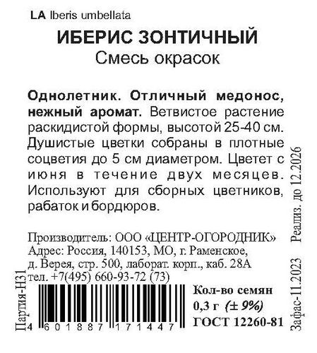 Семена Иберис зонтичный Смесь окрасок 0,3 гр, фото