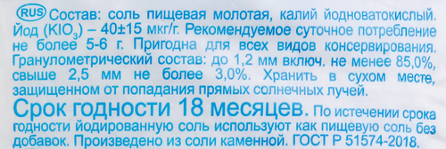 Соль ИЛЕЦКАЯ йодированная, помол №1 высший сорт, 1000г, фото