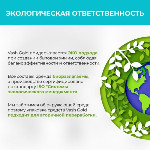 Средство VASH GOLD для ухода за холодильником, 500мл, фото