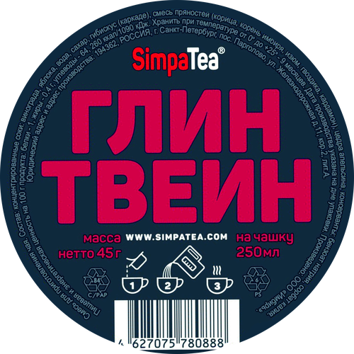 Смесь для приготовления чая SIMPATEA Глинтвейн, 45г, крупный план