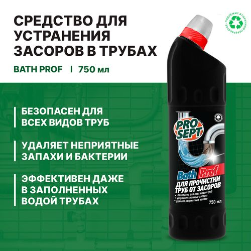 Средство для устранения засоров в трубах Bath PROF  высококонцентрированное, 0,75 л, крупный план