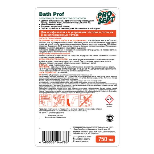 Средство для устранения засоров в трубах Bath PROF  высококонцентрированное, 0,75 л, фото