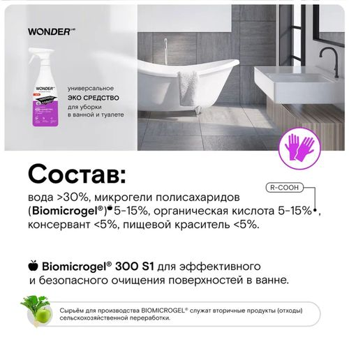 Средство чистящее для ванной и туалета WONDER LAB, 550мл, вид