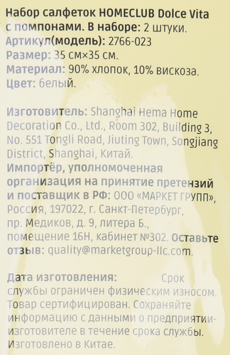 Набор салфеток HOMECLUB Dolce Vita 35х35см, с помпонами, Арт. 2766-023, 2шт, фотография