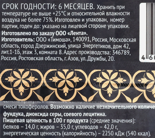 Козинак AZURE Ассорти, 113г, вид