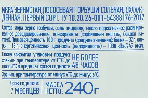 Икра горбуши соленая ПУТИНА лососевая зернистая, 240г, крупный план