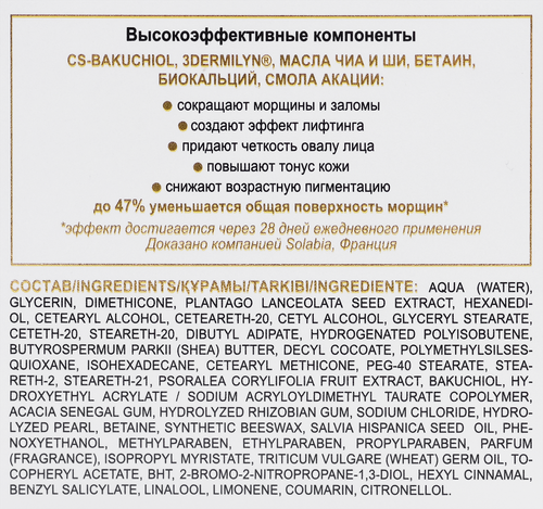 Крем для лица и век БЕЛИТА Lift&oval Коррекция морщин Биокальций+биоретинол 60+, 50мл, картинка