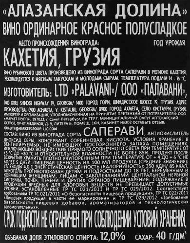 Вино KVETERI Алазанская Долина ординарное красное полусладкое, 0.75л, вид