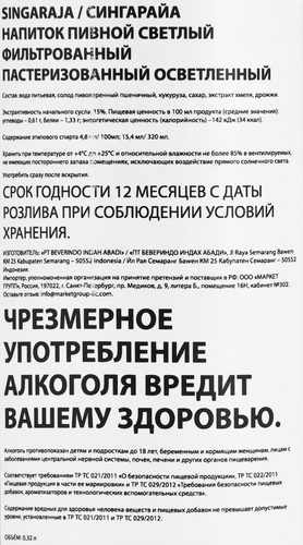 Напиток пивной светлый SINGARAJA фильтрованный пастеризованный осветленный 4,8%, 0.32л, фото