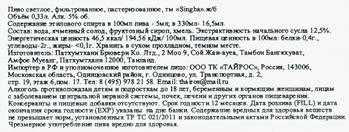 Напиток пивной светлый SINGARAJA фильтрованный пастеризованный осветленный 4,8%, 0.32л, фотография
