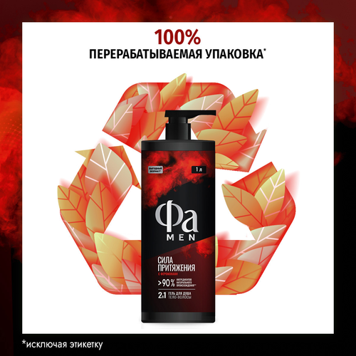 Гель для душа ФА Сила притяжения, 1000мл, фото
