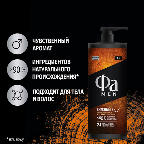 Гель для душа ФА Красный кедр, 1000мл, вид