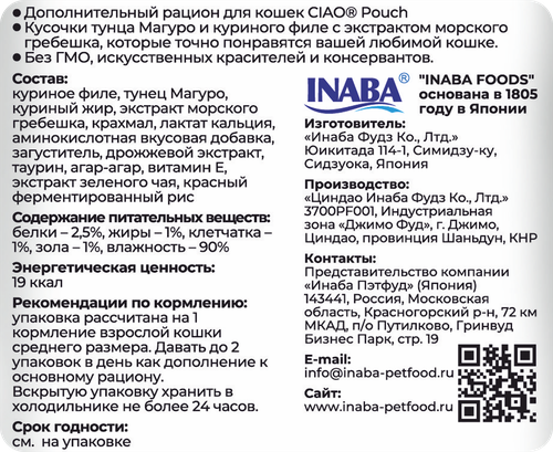 Дополнительный рацион для кошек INABA Чао Тунец магуро и куриное филе со вкусом морского гребешка, 40г, изображение
