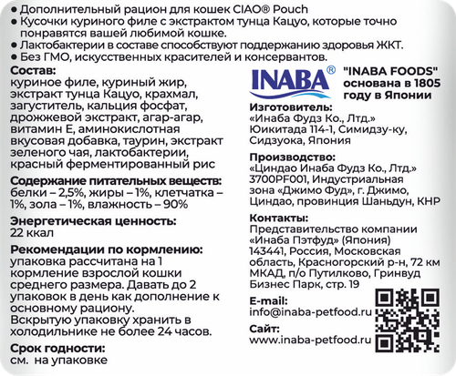 Дополнительный рацион для кошек INABA Чао Куриное филе со вкусом кацуобуси, 40г, детальное фото