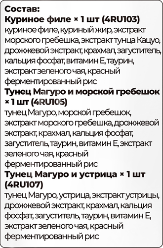 Лакомство для кошек INABA Чао чуру Куриное филе, тунец магуро и морской гребешок, тунец магуро и устрица, 42г, картинка