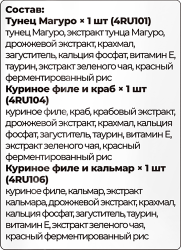 Лакомство для кошек INABA Чао чуру Тунец магуро, куриное филе и краб, куриное филе, кальмар, 42г, вид