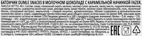 Батончик DUMLE из молочного шоколада с рисовыми шариками и карамелью, 40г, детальное фото