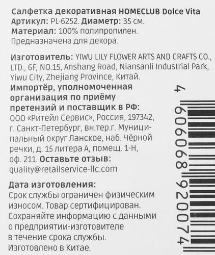 Салфетка декоративная HOMECLUB Dolce Vita 35х35см, с вышивкой, Арт. PL-6252, крупный план