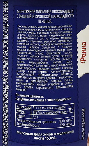 Мороженое КОРОВКА ИЗ КОРЕНОВКИ Чарующая вишня, пломбир шоколадный с вишней и крошкой шоколадного печенья 15%, без змж, пластиковый стакан, 300г, вид