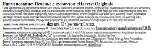 Печенье LOTTE Harvest Original c кунжутом, 100г, фото