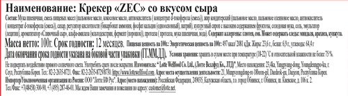 Крекер LOTTE Zec со вкусом сыра, 100г, изображение