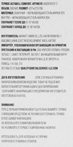 Термос ACTIWELL Comfort 500мл, нержавеющая сталь, Арт. MU0618122-2, изображение