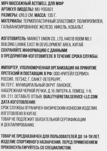 Мяч массажный для миофасциального релиза ACTIWELL d=6,5см, Арт. MU-YOGA01, изображение