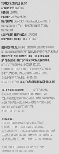 Термос ACTIWELL Basic 500мл, нержавеющая сталь, Арт. MU0618145, фото